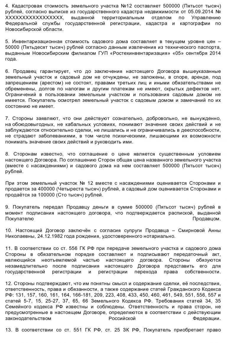 Образец договор купли продажи участка в садовом товариществе образец