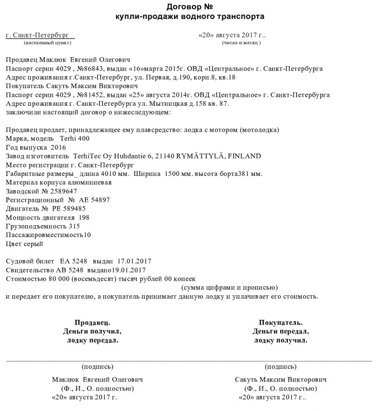 Договор купли продажи маломерного судна гимс образец