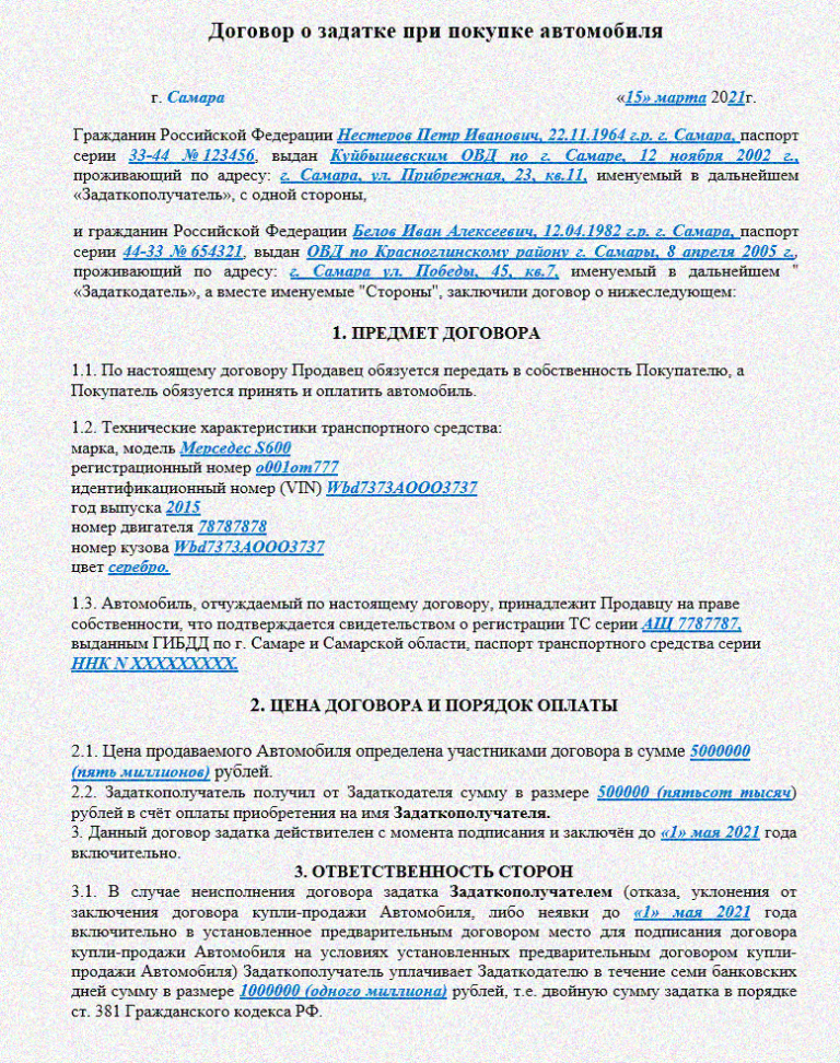 Дкп 2022. Соглашение о задатке образец при покупке автомобиля заполненный. Договор купли продажи автомобиля. Договор о задатке при купле-продаже автомобиля. Договор задатка автомобиля образец.