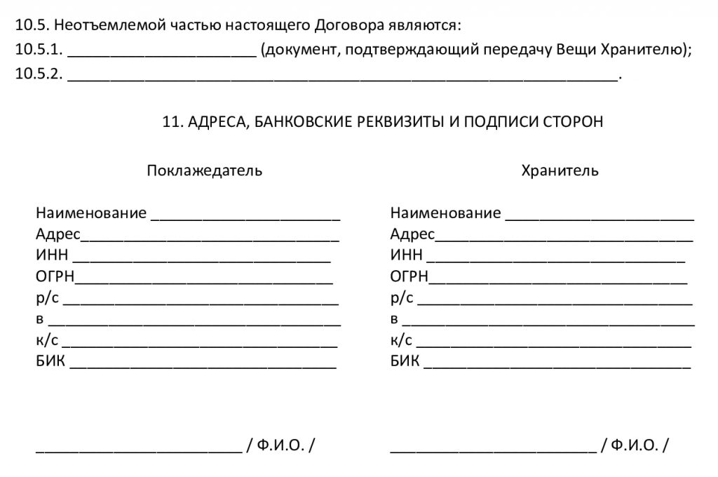 Договор ответственного хранения с правом пользования образец