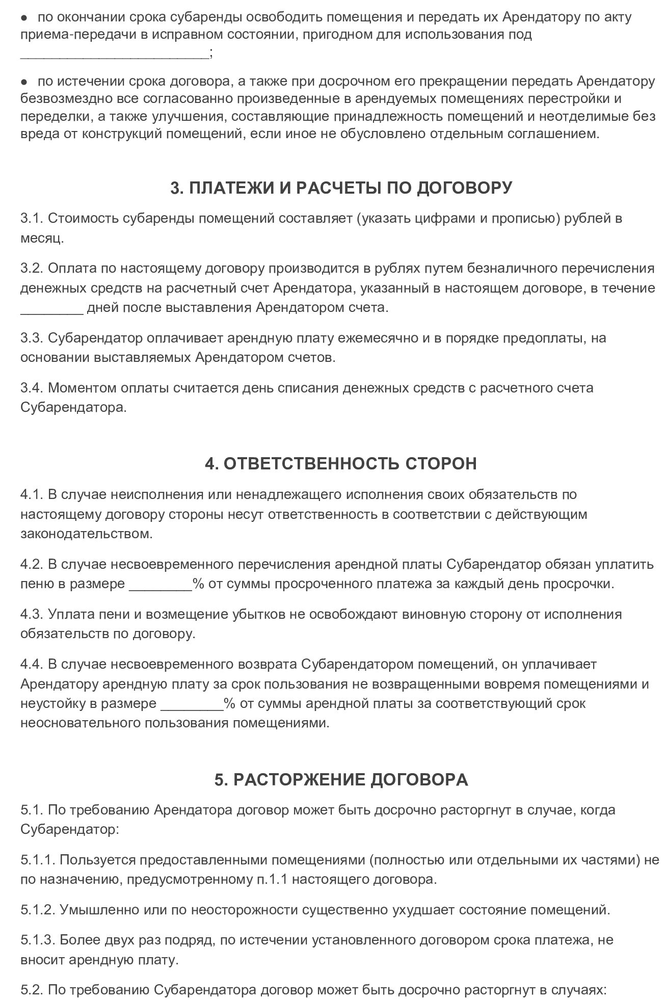 Договор субаренды нежилого помещения - образец, бланк 2023 года